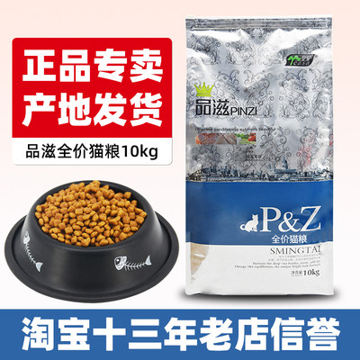 品滋猫粮10kg20斤【正品保证】全期猫粮货比三家