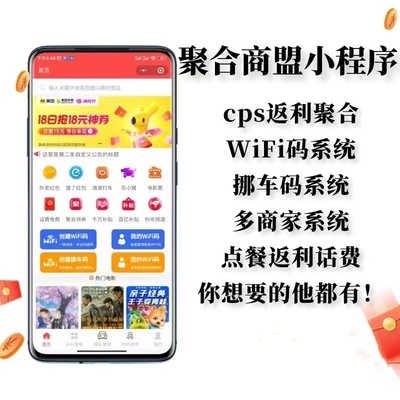 wifi挪车码ai绘画cps返利多合一商城系统独立saas版小程序流量主