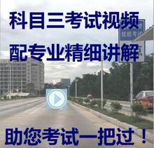 深圳光明东周科目三考场考试视频专业讲解语音高清流畅永久观看