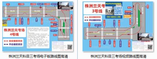 株洲兰天科目三考场考试路线图高清电子版
