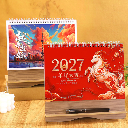 2027日历企业定制广记事新年台历