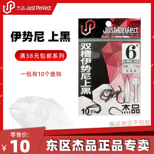 东区钓具正品官方旗舰钓鱼钩伊势尼渔钩超强拉力日本进口小配件