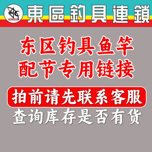 东区钓具连锁鱼竿配节
