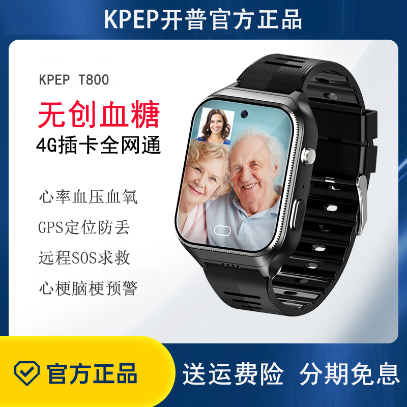 KPEP开普无创血糖手表4G插卡通话心率血压体温监测仪SOS远程求救