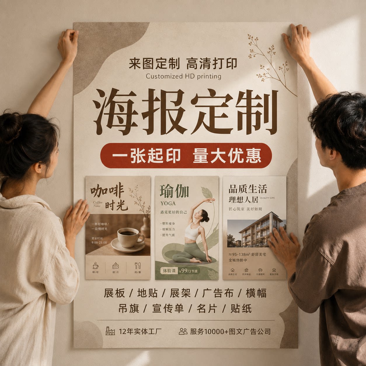 广告海报设计定制打印制作PP贴纸印刷美容院宣传墙贴写真开业活动图片