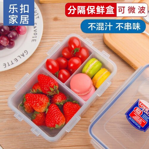 乐扣乐扣塑料分隔收纳密封餐盒