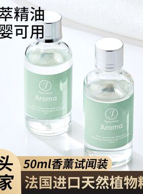 香薰无火香薰室内酒店香薰香水小样体验装50ml体验装香薰摆件