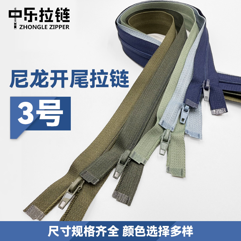 3号尼龙拉链羽绒服外套棉被辅料