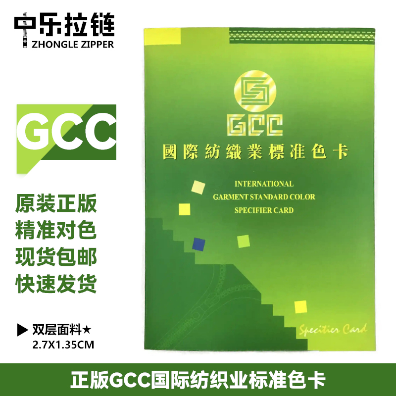 GCC标准色卡480色480色