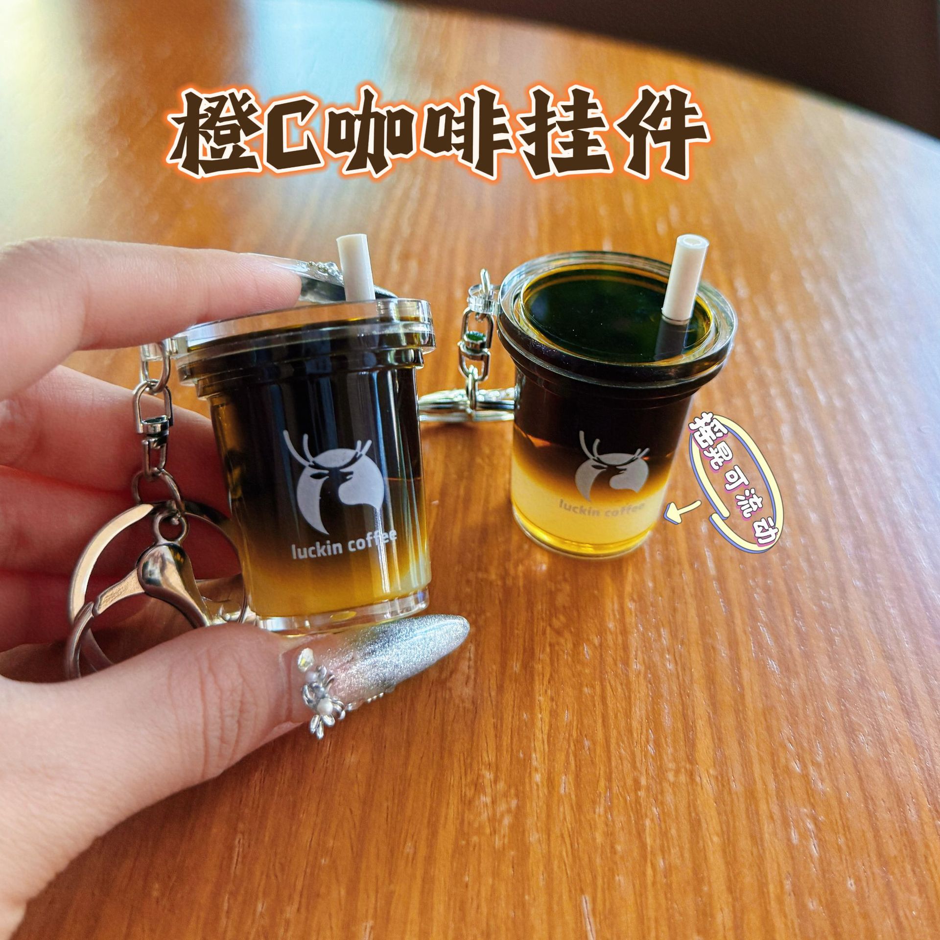现货×瑞幸橙c美式钥匙扣创意迷你入油咖啡杯书包装饰挂件小玩物