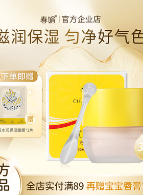 [赠面膜2P]春娟黄芪霜瓶装30g保湿滋润提亮肤色改善暗沉护肤面霜