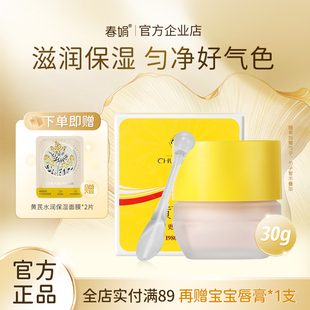 30g保湿 春娟黄芪霜瓶装 滋润提亮肤色改善暗沉护肤面霜 赠面膜2P