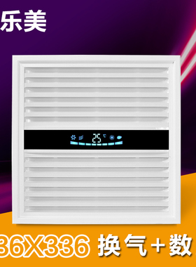 336*336X336美尔凯特通用集成吊顶风暖浴霸暖风机方单浴霸换气扇