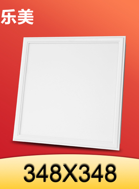 348*348楚I 楚通用集成吊顶LED灯厨房卫生间照明灯超亮嵌入平板灯