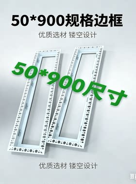 隐形浴霸50*900预埋安装框定制线型风暖隐藏边框石膏板嵌入转换框