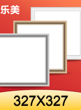 327*327x327集成吊顶灯LED照明灯 超亮厨卫平板灯 巴帝斯通用