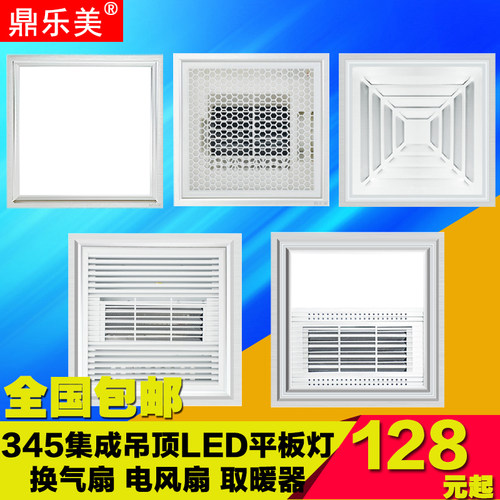 鼎乐美345*345集成吊顶LED照明灯换气扇黄金管风暖浴霸奇齐力通用