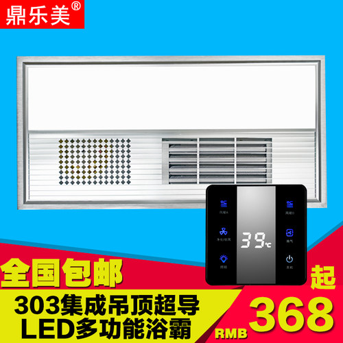 鼎乐美303*606集成吊顶LED照明 换气扇多功能风暖浴霸 超导取暖器