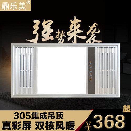 鼎乐美305*493*610集成吊顶风暖浴霸led取暖器 品格通用