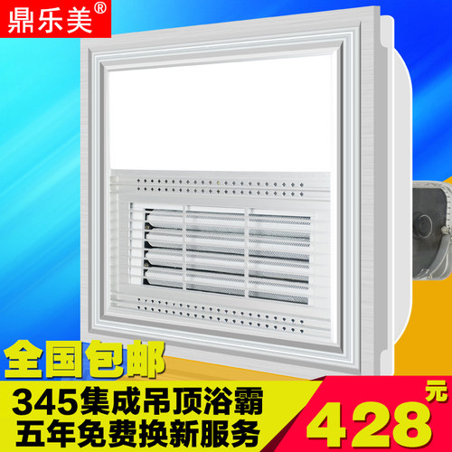 鼎乐美345*345集成吊顶LED照明空调型浴霸 多功能取暖器 奇齐力用