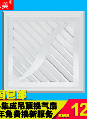 鼎乐美305*305集成吊顶换气扇 超薄静音厨房排风扇排气 品格通用