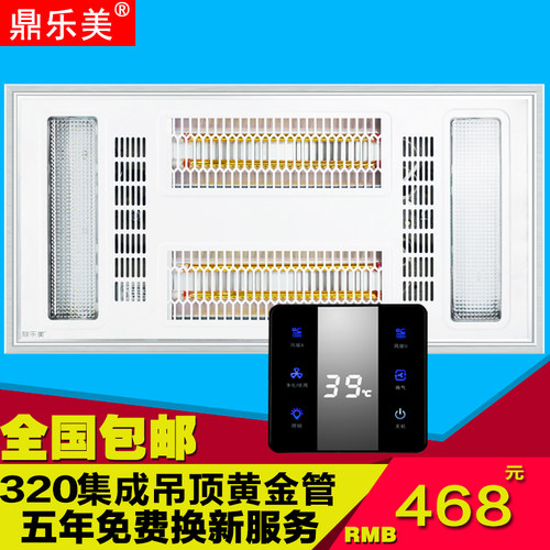 鼎乐美320*640集成吊顶多功能黄金管取暖浴霸 时代 托斯卡纳通用