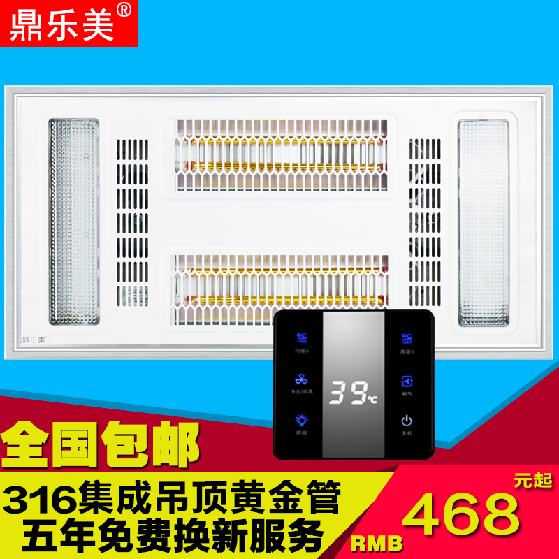 鼎乐美316*632集成吊顶LED灯黄金管风暖浴霸 克兰斯 宝仕龙 通用
