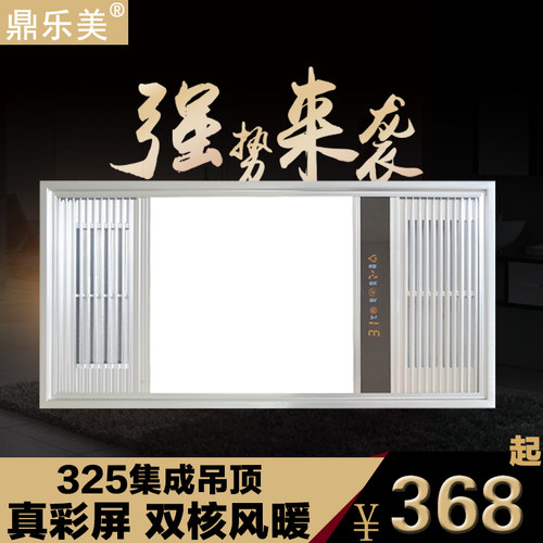 鼎乐美325*650集成吊顶多功能浴霸led双核取暖器 世纪豪门通用