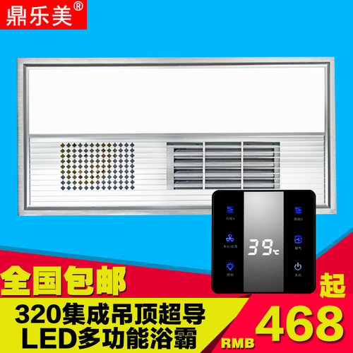 鼎乐美320*640集成吊顶LED照明灯超导风暖浴霸 时代 托斯卡纳通用