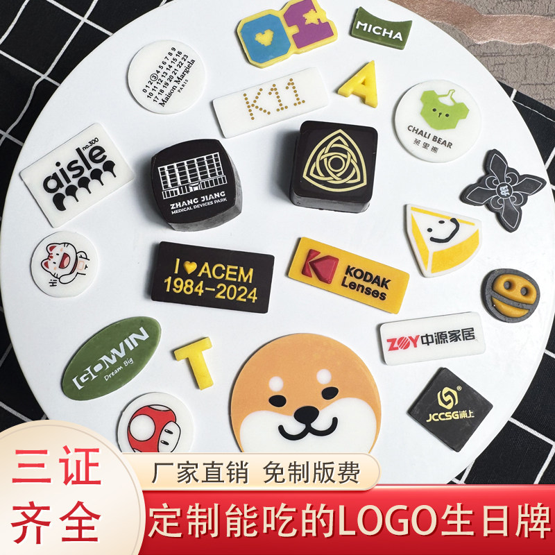 定制LOGO专版巧克力装饰片生日小慕斯蛋糕插牌成品企业店名