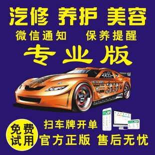 汽车美容洗车店汽修厂修理保养记录快修店会员卡管理系统收银软件