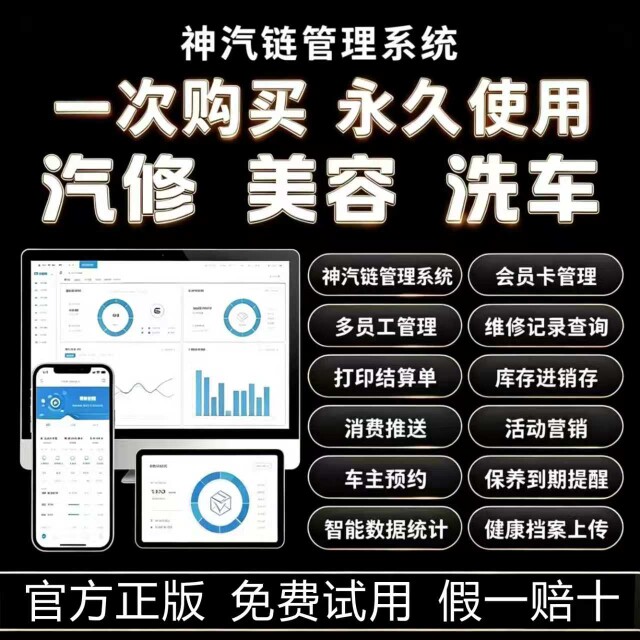 正版神汽链汽修厂管理系统维修理快修保养汽车美容洗车店会员软件图片