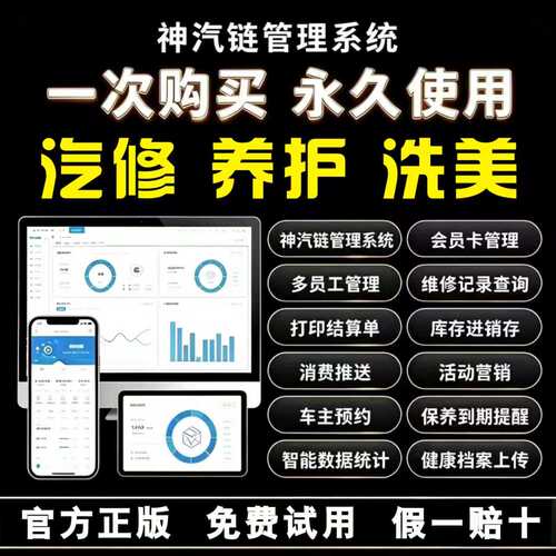 正版神汽链汽修厂管理系统维修理快修保养汽车美容洗车店会员软件