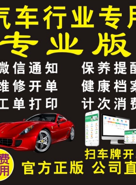 正版神汽链汽修店管理系统汽车美容维修理厂保养洗车店会员卡软件