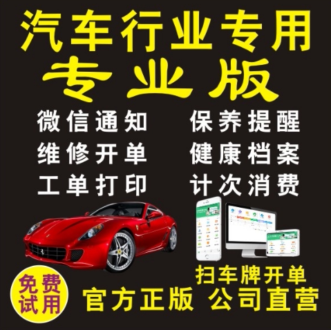 正版神汽链汽修店管理系统汽车美容维修理厂保养洗车店会员卡软件
