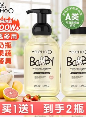 英氏奶瓶清洁剂果蔬清洗剂液宝宝婴幼儿专用奶嘴水果餐玩具洗洁精