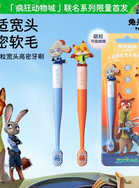 疯狂动物城x兔头妈妈儿童牙刷换牙期宽头软毛牙刷宝宝3-6岁6-12岁