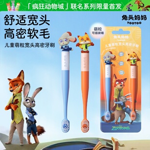 疯狂动物城x兔头妈妈儿童牙刷换牙期宽头软毛牙刷宝宝3-6岁6-12岁
