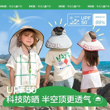 KK树儿童防晒帽夏季防紫外线宝宝遮阳帽男孩女童空顶太阳帽大帽檐