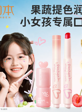 润本儿童口红变色润唇膏小女孩专用秋冬保湿滋润防干裂宝宝护唇膏