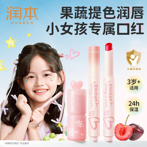 润本儿童口红变色润唇膏小女孩专用秋冬保湿滋润防干裂宝宝护唇膏
