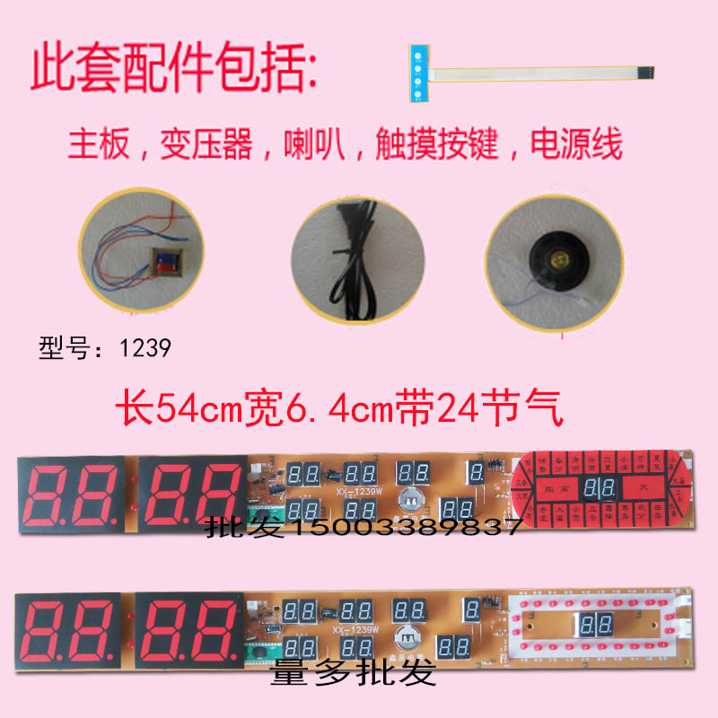 材料电子配件线路板24节气万年历