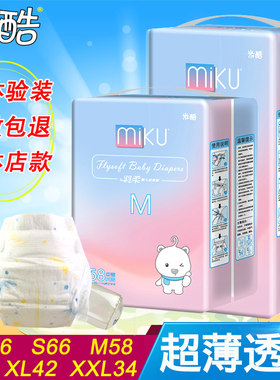 正品米酷羽柔婴儿超薄冬季纸尿裤