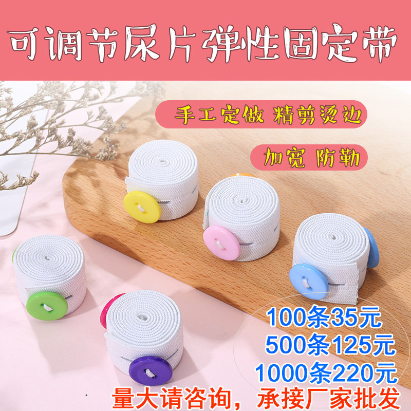 婴儿尿片固定带尿布带松紧带尿布扣可调节皮筋宽2*长50cm 10条装