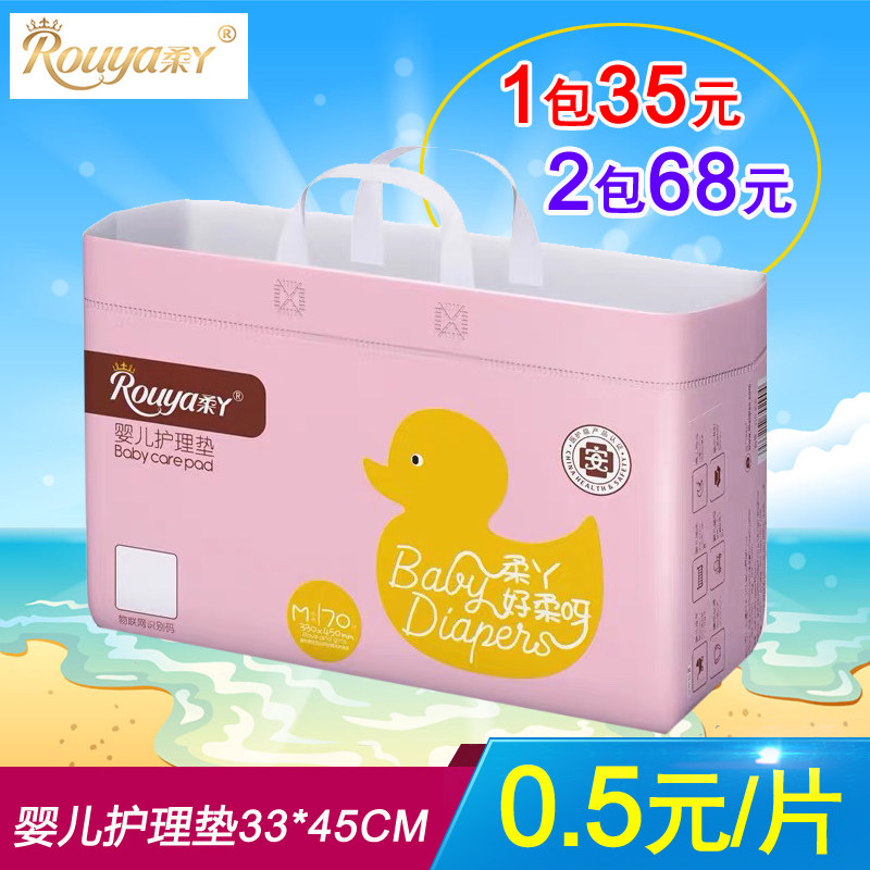 柔丫婴儿护理垫一次性宝宝隔尿垫超薄防漏经期垫中号33*45cm70片