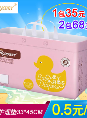 柔丫婴儿护理垫一次性宝宝隔尿垫超薄防漏经期垫中号33*45cm70片