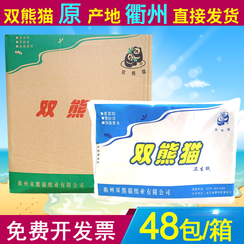 新款双熊猫皱纹卫生纸厕所用纸巾300克家庭公司单位厕所纸48包/箱