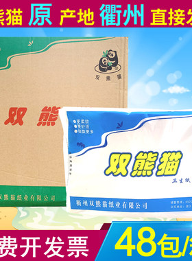 新款双熊猫皱纹卫生纸厕所
