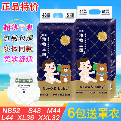 动物王国拉拉学步裤桑蚕丝奢透薄纸尿裤倍奇弱酸亲肤一体裤超薄