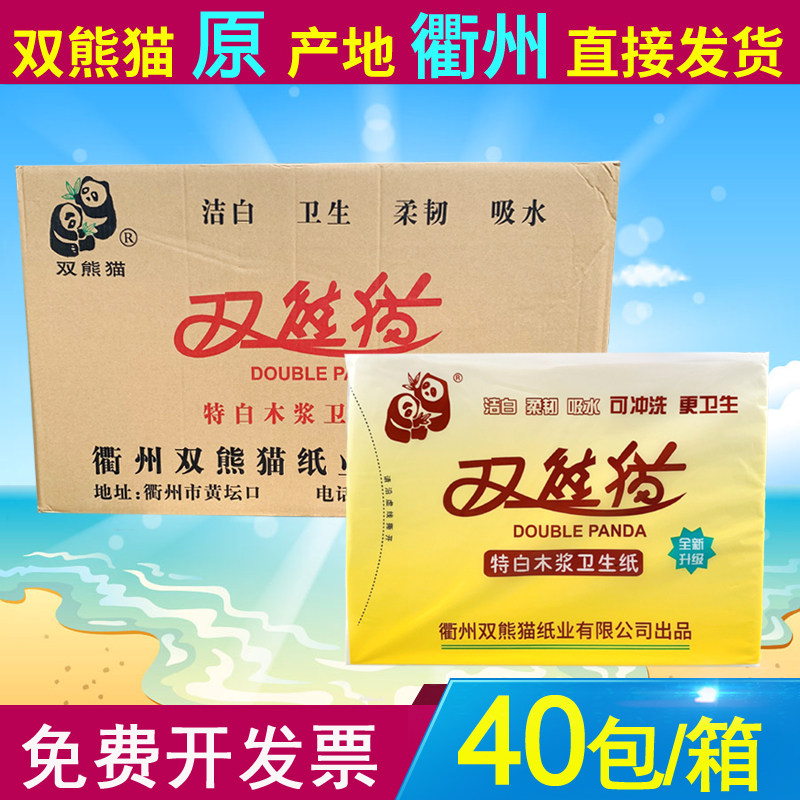 正品 双熊猫卫生纸特白木浆纸巾家庭单位厕所纸草纸350克 40包/箱